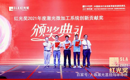 大族显视与半导体荣获2021“红光奖”—激光微加工系统创新贡献奖