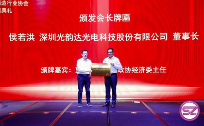 光韵达荣获2021“红光奖”
