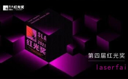 今年热闹了！115家企业145项产品竞逐“红光奖”