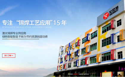 红光奖专题 | 艾贝特：技术创新助推激光锡焊产业发展