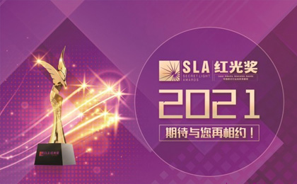 激光界谈“红光奖”：树立行业标杆，引领市场导向