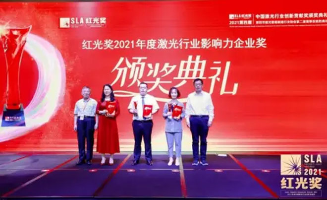 年度“红光奖”在深揭晓,奏响激光技术最强音