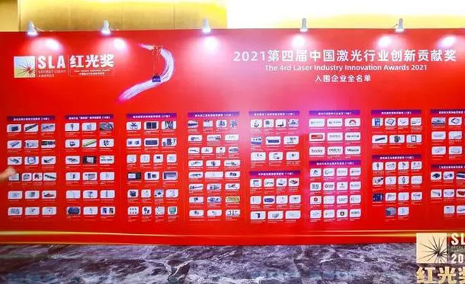 2021“红光奖”揭晓 南京铖联激光喜获“激光加工装备创新贡献奖”