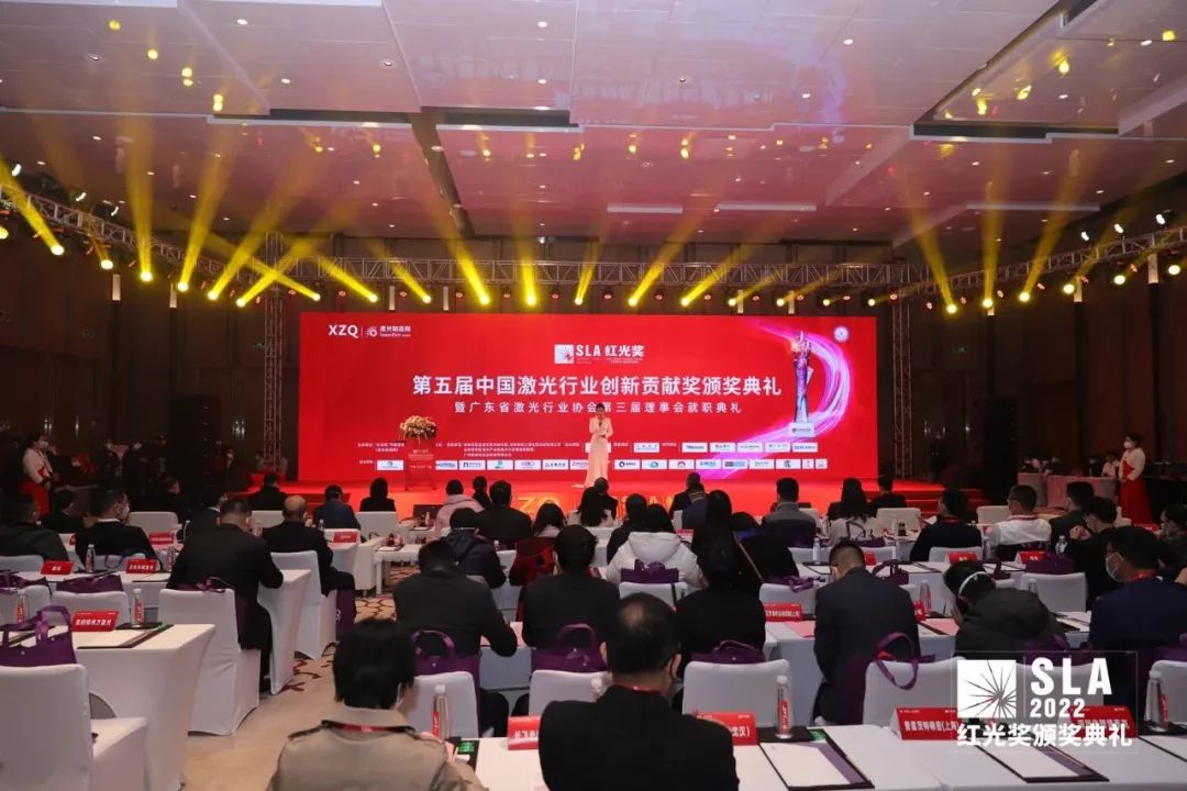 12月18日 “红光奖”第五届中国激光行业创新贡献奖颁奖典礼在深圳机场凯悦酒店隆重举行