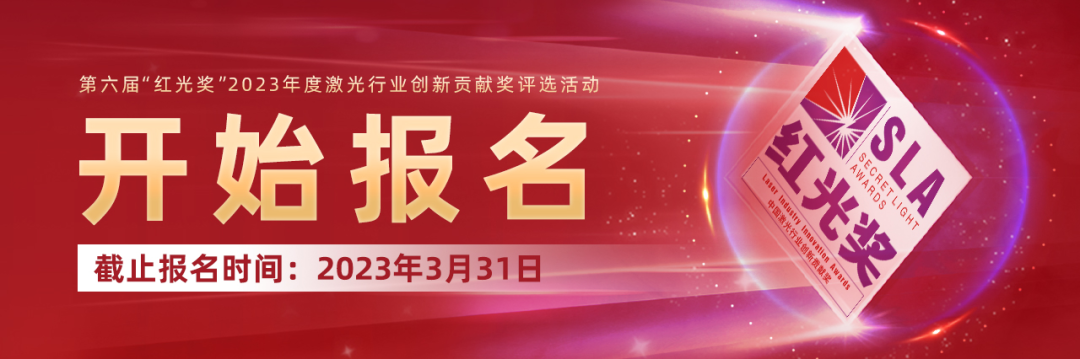 全新启航丨第六届“红光奖”开始报名
