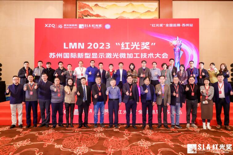 苏州在线-激光大咖齐聚苏州 国际新型显示激光微加工技术大会召开