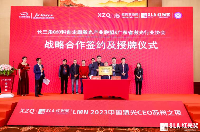 中国苏州网-激光大咖论道苏州 共谋大湾区与长三角产业联动合作