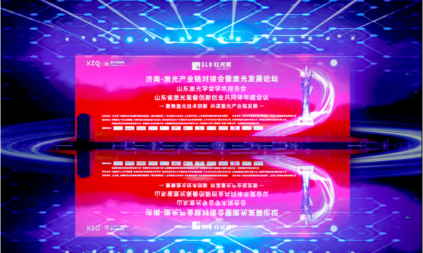 活动预告：“红光奖”全国巡展-济南站激光行业供需对接会暨激光技术论坛