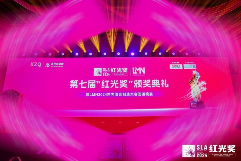 中国发展网-第七届“红光奖”颁奖盛典隆重举行，40家企业荣揽激光行业大奖